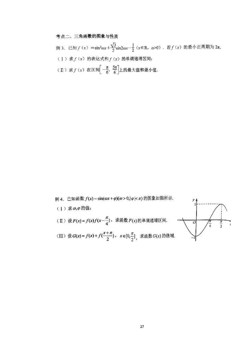 《2023届最新版》人大附中讲义练习册高三二轮复习合集_8.❤北京人大附中内部资料_2.人大附中高中数学讲义合集（全）_人大附中高中数学讲义合集（全）
