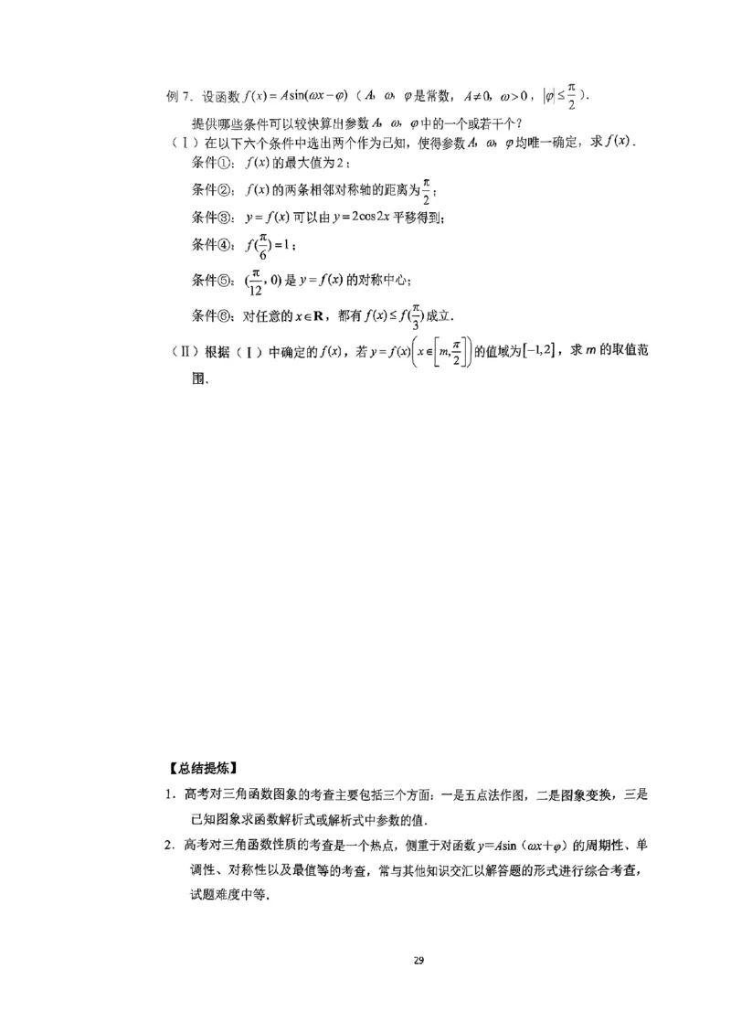 《2023届最新版》人大附中讲义练习册高三二轮复习合集_8.❤北京人大附中内部资料_2.人大附中高中数学讲义合集（全）_人大附中高中数学讲义合集（全）