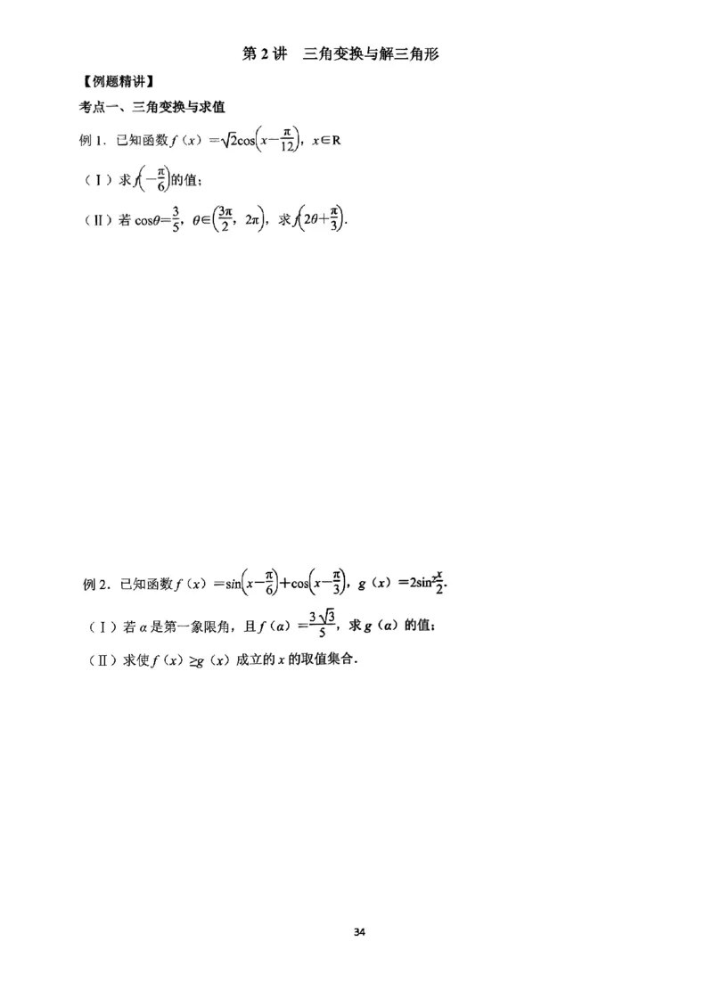《2023届最新版》人大附中讲义练习册高三二轮复习合集_8.❤北京人大附中内部资料_2.人大附中高中数学讲义合集（全）_人大附中高中数学讲义合集（全）