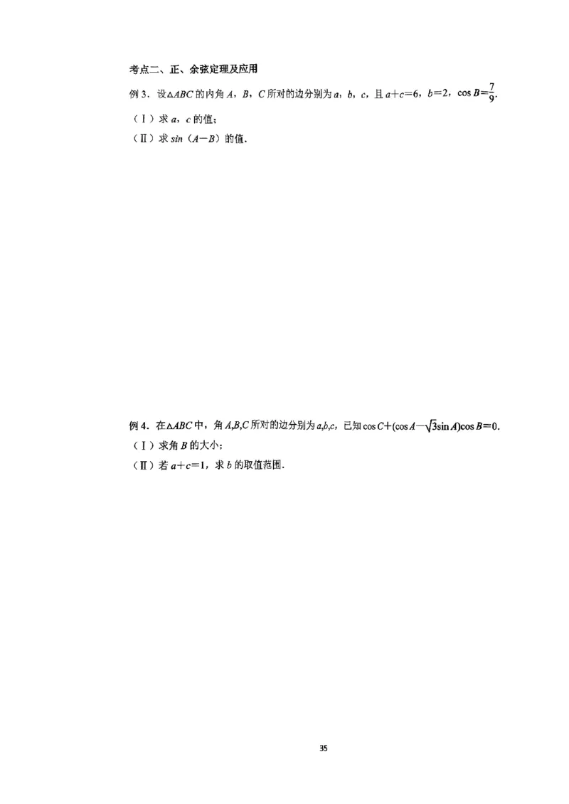 《2023届最新版》人大附中讲义练习册高三二轮复习合集_8.❤北京人大附中内部资料_2.人大附中高中数学讲义合集（全）_人大附中高中数学讲义合集（全）