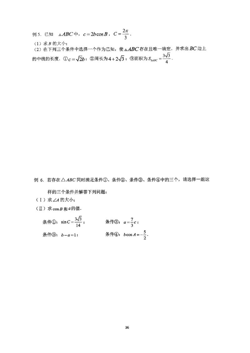 《2023届最新版》人大附中讲义练习册高三二轮复习合集_8.❤北京人大附中内部资料_2.人大附中高中数学讲义合集（全）_人大附中高中数学讲义合集（全）
