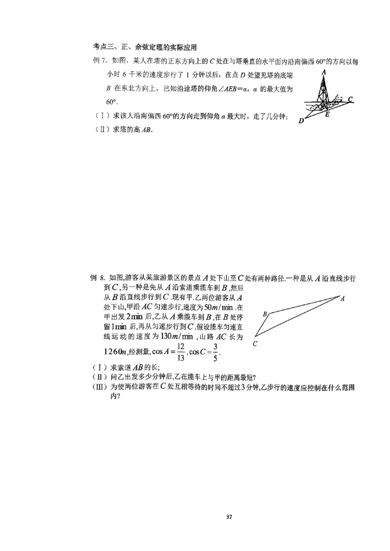 《2023届最新版》人大附中讲义练习册高三二轮复习合集_8.❤北京人大附中内部资料_2.人大附中高中数学讲义合集（全）_人大附中高中数学讲义合集（全）