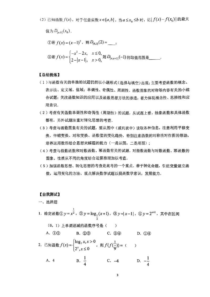 《2023届最新版》人大附中讲义练习册高三二轮复习合集_8.❤北京人大附中内部资料_2.人大附中高中数学讲义合集（全）_人大附中高中数学讲义合集（全）
