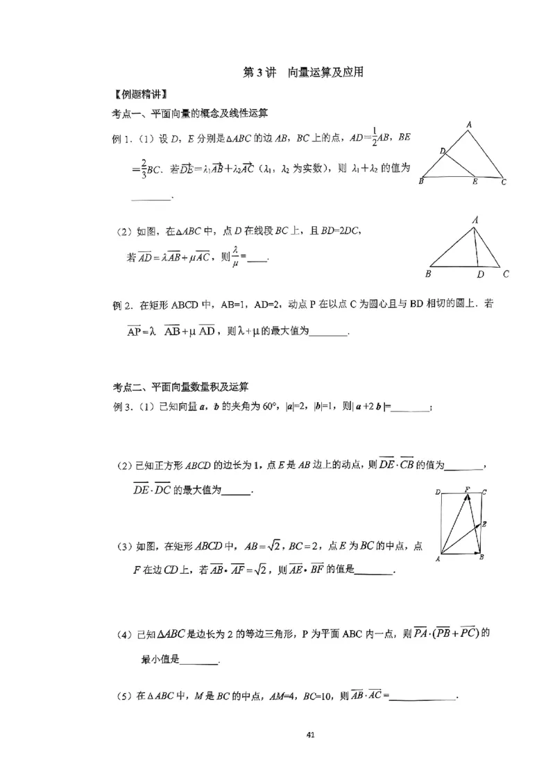 《2023届最新版》人大附中讲义练习册高三二轮复习合集_8.❤北京人大附中内部资料_2.人大附中高中数学讲义合集（全）_人大附中高中数学讲义合集（全）