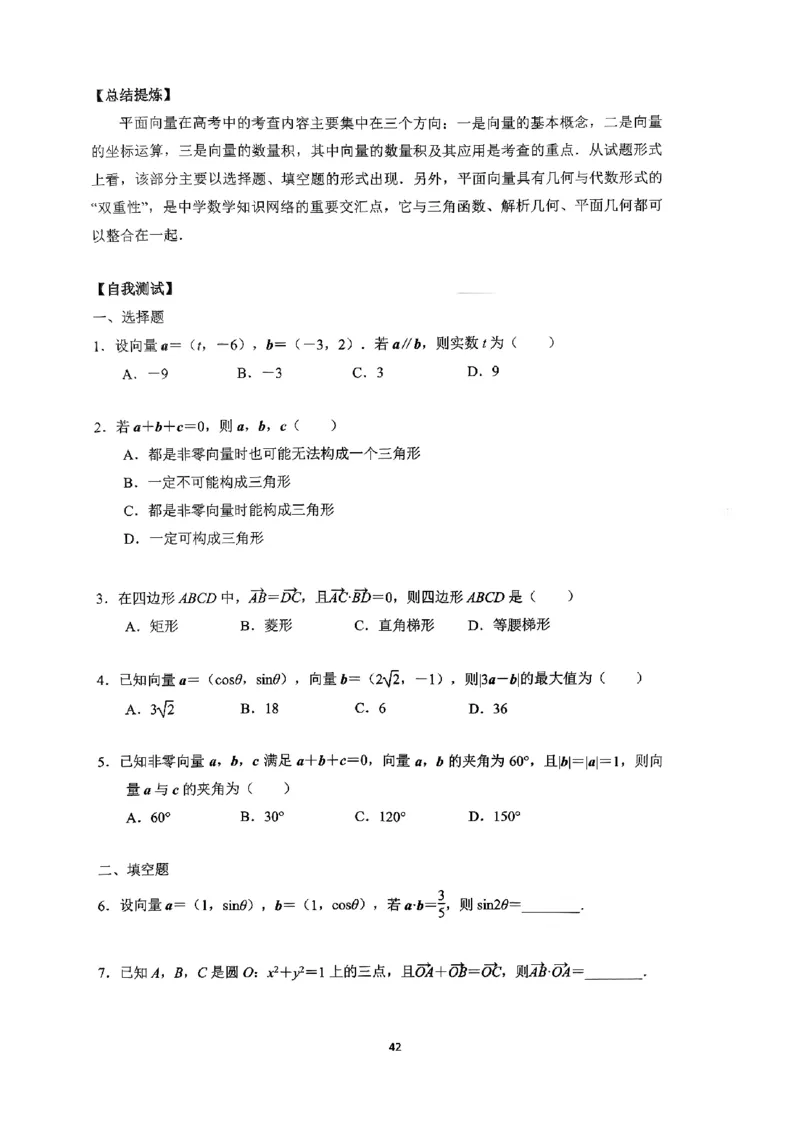 《2023届最新版》人大附中讲义练习册高三二轮复习合集_8.❤北京人大附中内部资料_2.人大附中高中数学讲义合集（全）_人大附中高中数学讲义合集（全）