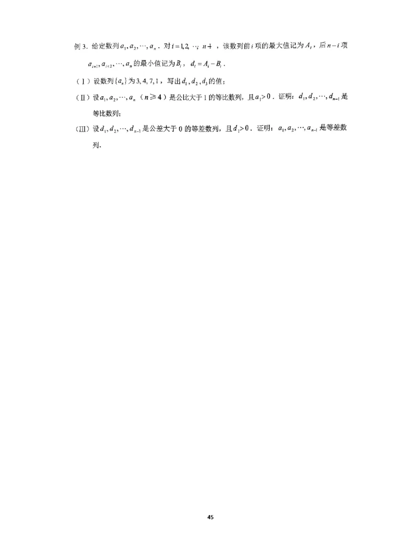 《2023届最新版》人大附中讲义练习册高三二轮复习合集_8.❤北京人大附中内部资料_2.人大附中高中数学讲义合集（全）_人大附中高中数学讲义合集（全）