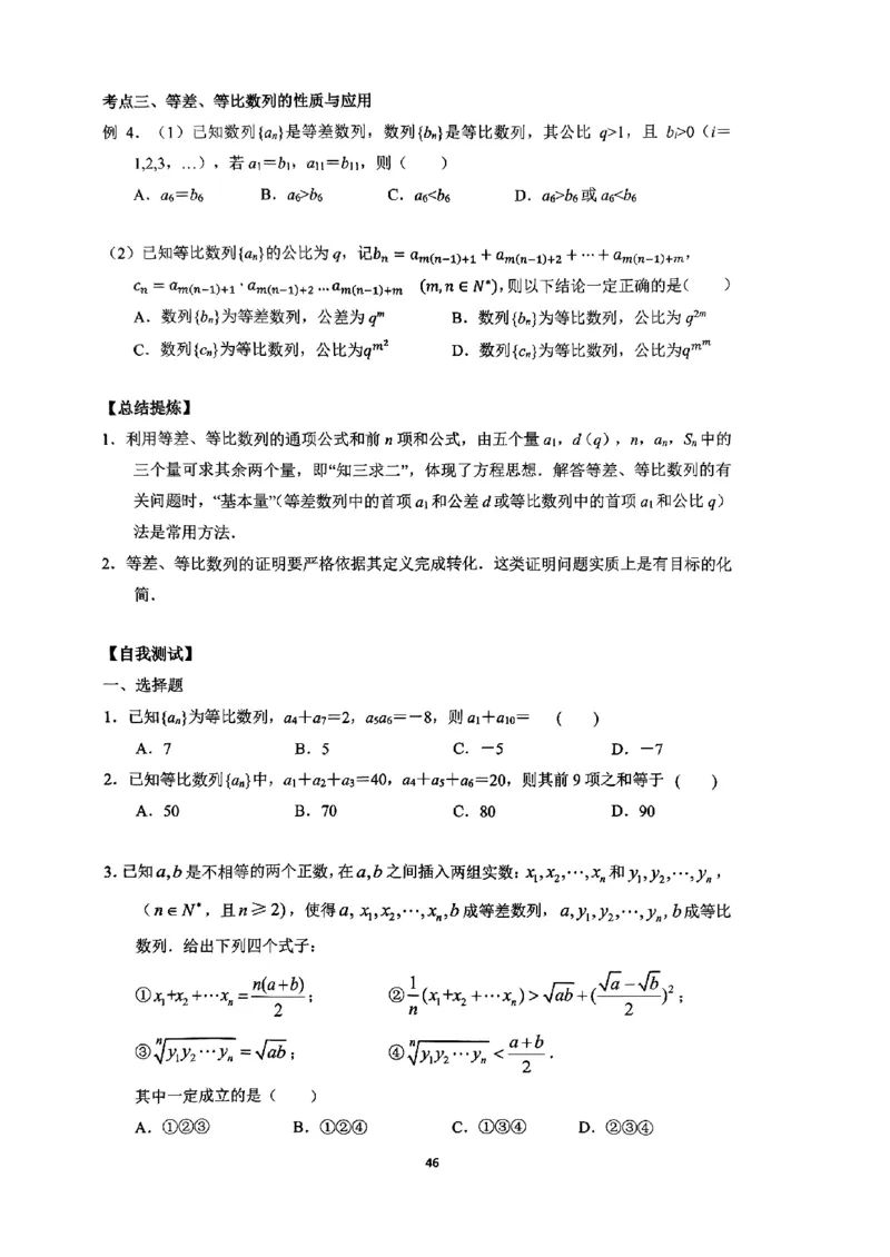 《2023届最新版》人大附中讲义练习册高三二轮复习合集_8.❤北京人大附中内部资料_2.人大附中高中数学讲义合集（全）_人大附中高中数学讲义合集（全）