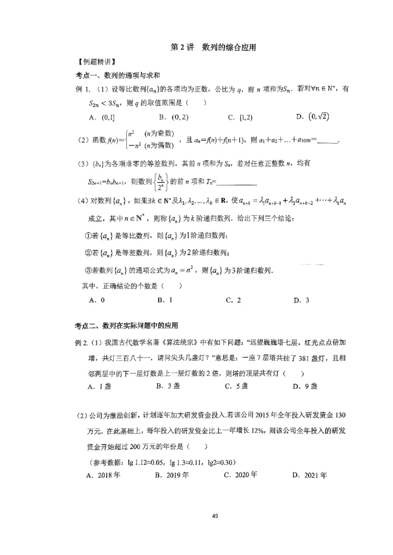 《2023届最新版》人大附中讲义练习册高三二轮复习合集_8.❤北京人大附中内部资料_2.人大附中高中数学讲义合集（全）_人大附中高中数学讲义合集（全）