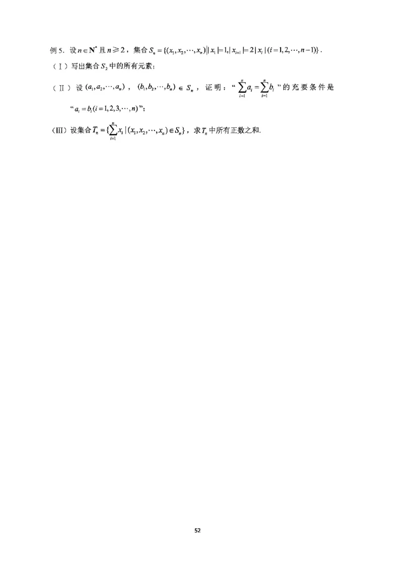《2023届最新版》人大附中讲义练习册高三二轮复习合集_8.❤北京人大附中内部资料_2.人大附中高中数学讲义合集（全）_人大附中高中数学讲义合集（全）