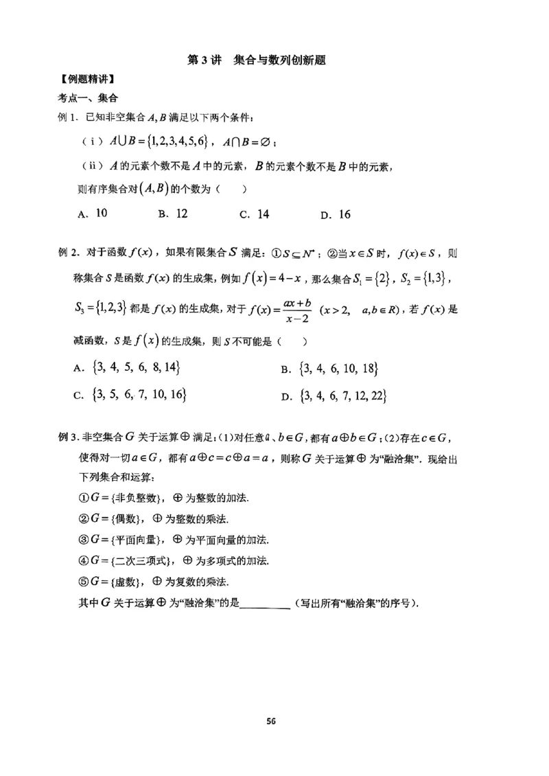 《2023届最新版》人大附中讲义练习册高三二轮复习合集_8.❤北京人大附中内部资料_2.人大附中高中数学讲义合集（全）_人大附中高中数学讲义合集（全）