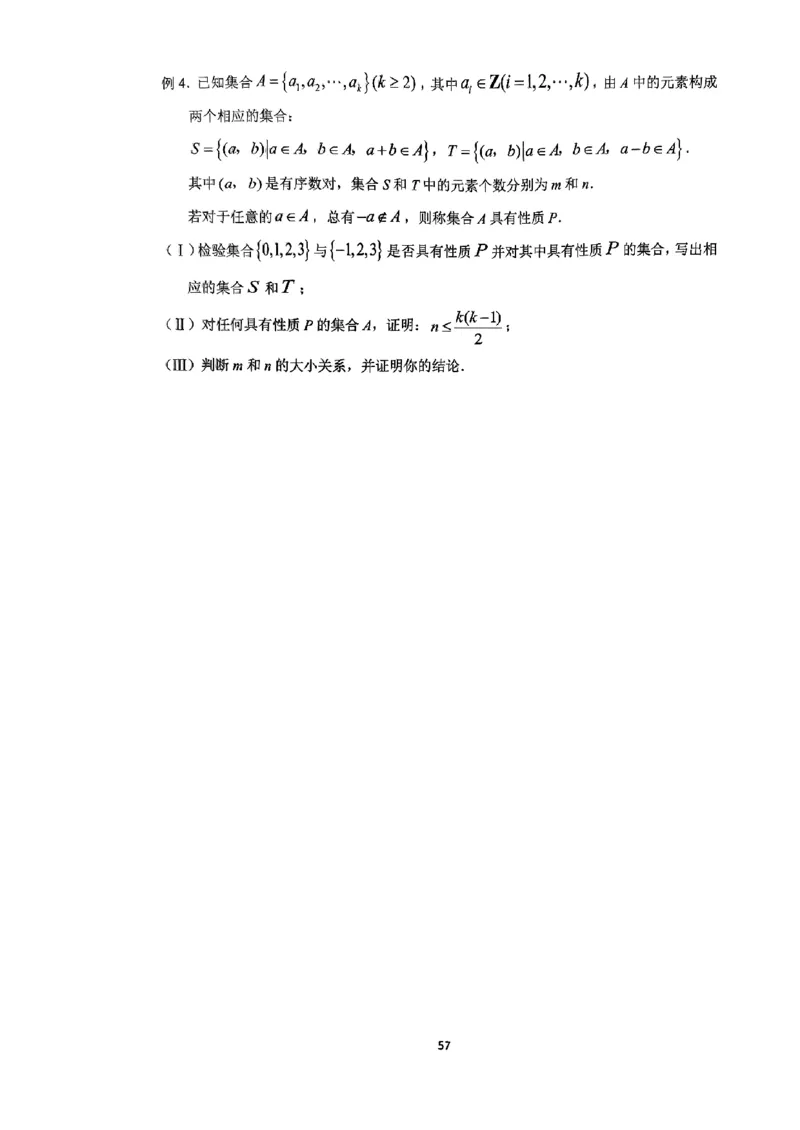 《2023届最新版》人大附中讲义练习册高三二轮复习合集_8.❤北京人大附中内部资料_2.人大附中高中数学讲义合集（全）_人大附中高中数学讲义合集（全）
