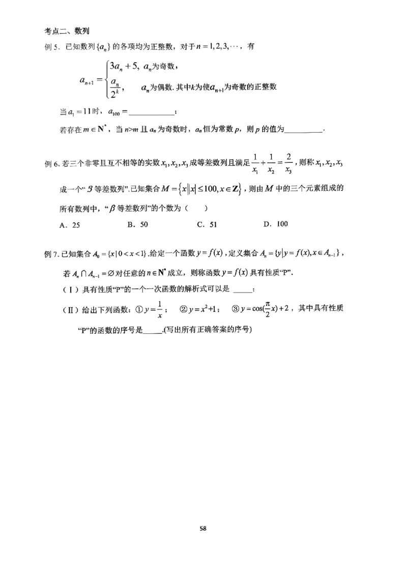 《2023届最新版》人大附中讲义练习册高三二轮复习合集_8.❤北京人大附中内部资料_2.人大附中高中数学讲义合集（全）_人大附中高中数学讲义合集（全）