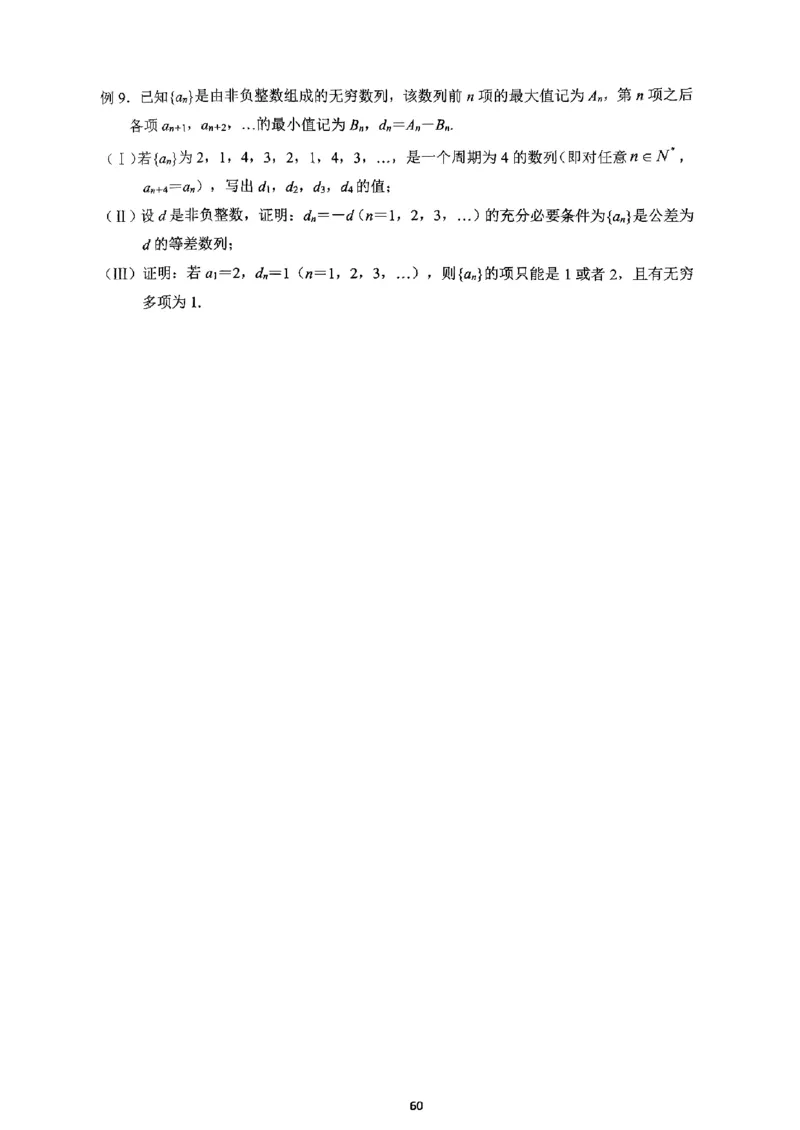 《2023届最新版》人大附中讲义练习册高三二轮复习合集_8.❤北京人大附中内部资料_2.人大附中高中数学讲义合集（全）_人大附中高中数学讲义合集（全）