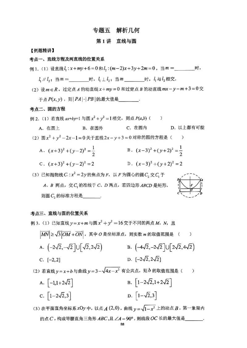 《2023届最新版》人大附中讲义练习册高三二轮复习合集_8.❤北京人大附中内部资料_2.人大附中高中数学讲义合集（全）_人大附中高中数学讲义合集（全）