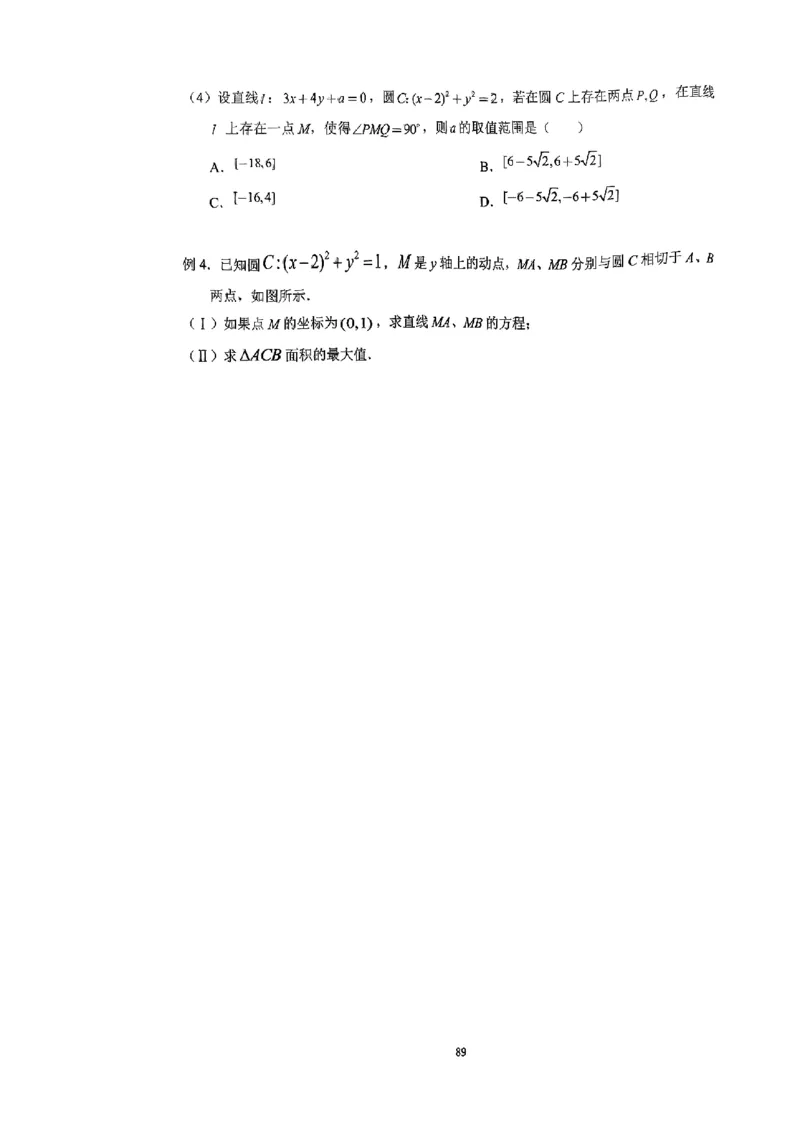 《2023届最新版》人大附中讲义练习册高三二轮复习合集_8.❤北京人大附中内部资料_2.人大附中高中数学讲义合集（全）_人大附中高中数学讲义合集（全）