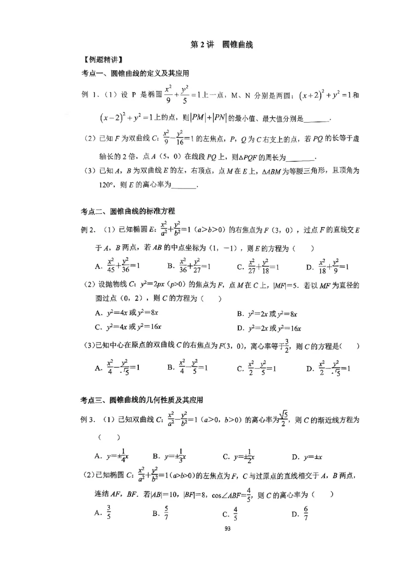《2023届最新版》人大附中讲义练习册高三二轮复习合集_8.❤北京人大附中内部资料_2.人大附中高中数学讲义合集（全）_人大附中高中数学讲义合集（全）