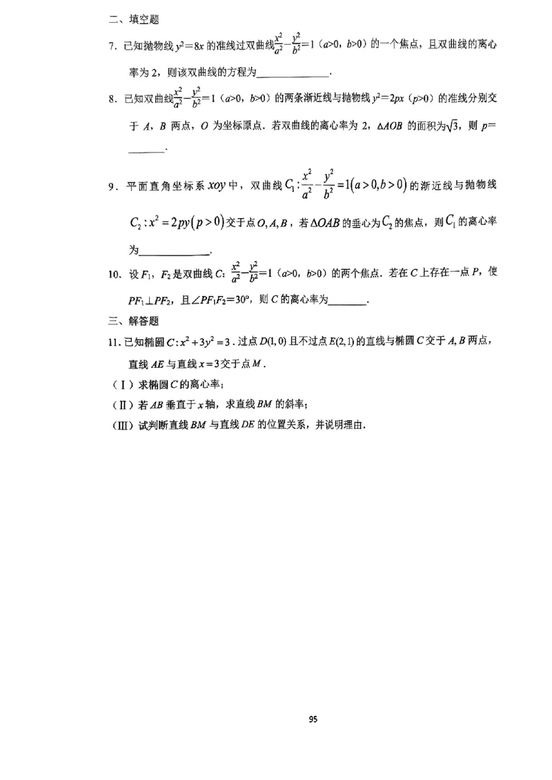 《2023届最新版》人大附中讲义练习册高三二轮复习合集_8.❤北京人大附中内部资料_2.人大附中高中数学讲义合集（全）_人大附中高中数学讲义合集（全）