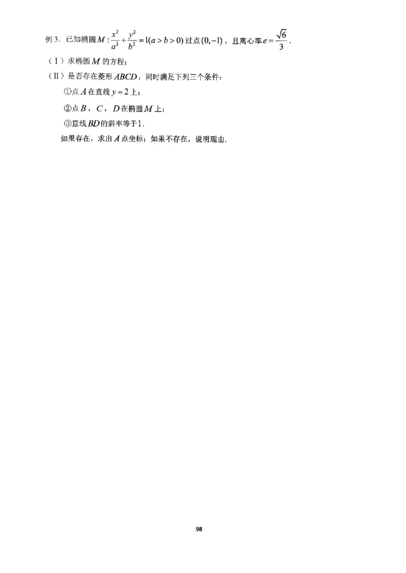 《2023届最新版》人大附中讲义练习册高三二轮复习合集_8.❤北京人大附中内部资料_2.人大附中高中数学讲义合集（全）_人大附中高中数学讲义合集（全）