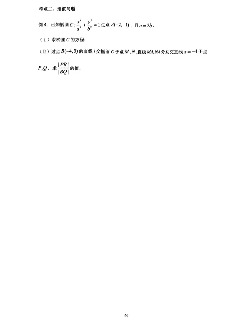 《2023届最新版》人大附中讲义练习册高三二轮复习合集_8.❤北京人大附中内部资料_2.人大附中高中数学讲义合集（全）_人大附中高中数学讲义合集（全）