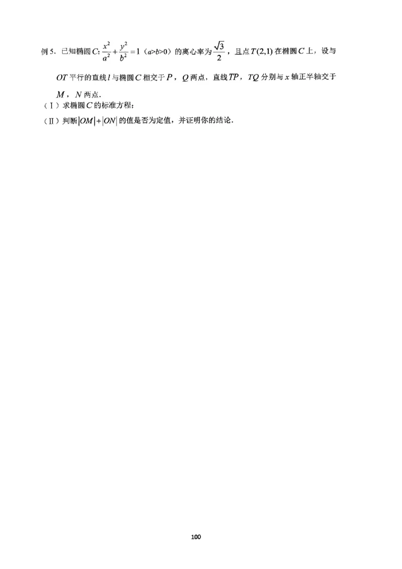 《2023届最新版》人大附中讲义练习册高三二轮复习合集_8.❤北京人大附中内部资料_2.人大附中高中数学讲义合集（全）_人大附中高中数学讲义合集（全）