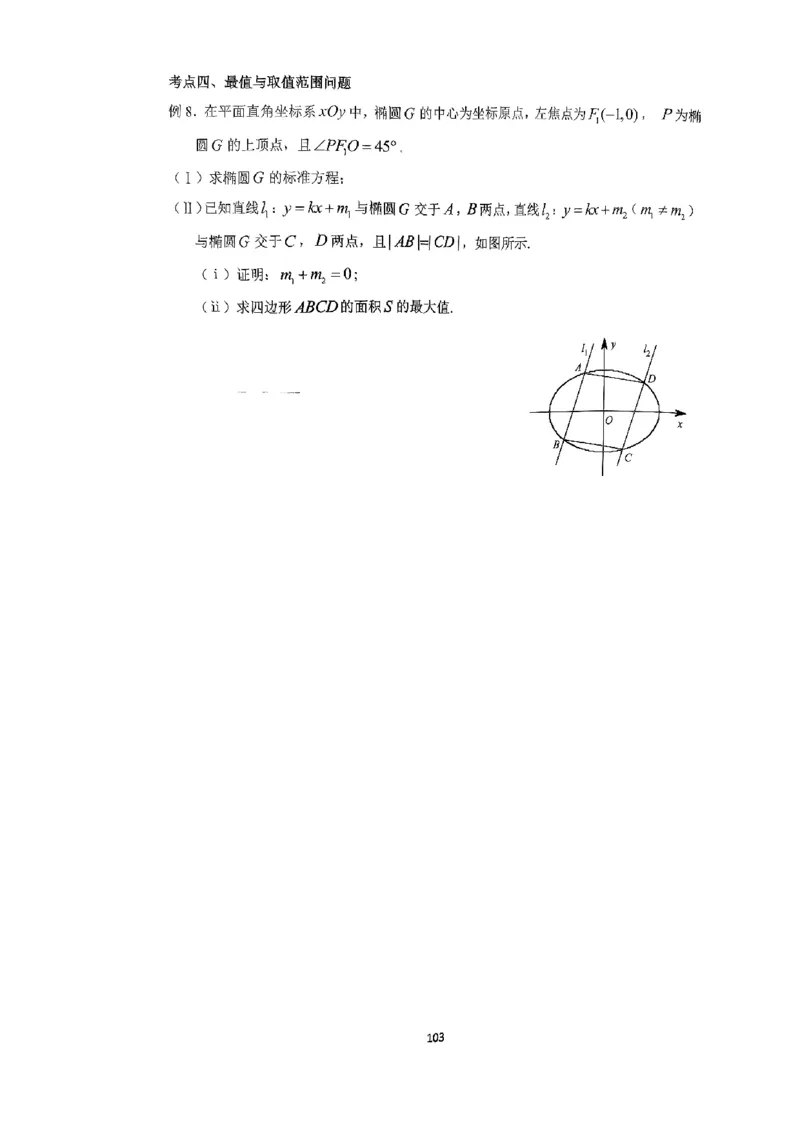 《2023届最新版》人大附中讲义练习册高三二轮复习合集_8.❤北京人大附中内部资料_2.人大附中高中数学讲义合集（全）_人大附中高中数学讲义合集（全）