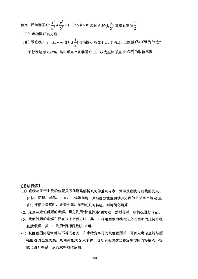 《2023届最新版》人大附中讲义练习册高三二轮复习合集_8.❤北京人大附中内部资料_2.人大附中高中数学讲义合集（全）_人大附中高中数学讲义合集（全）