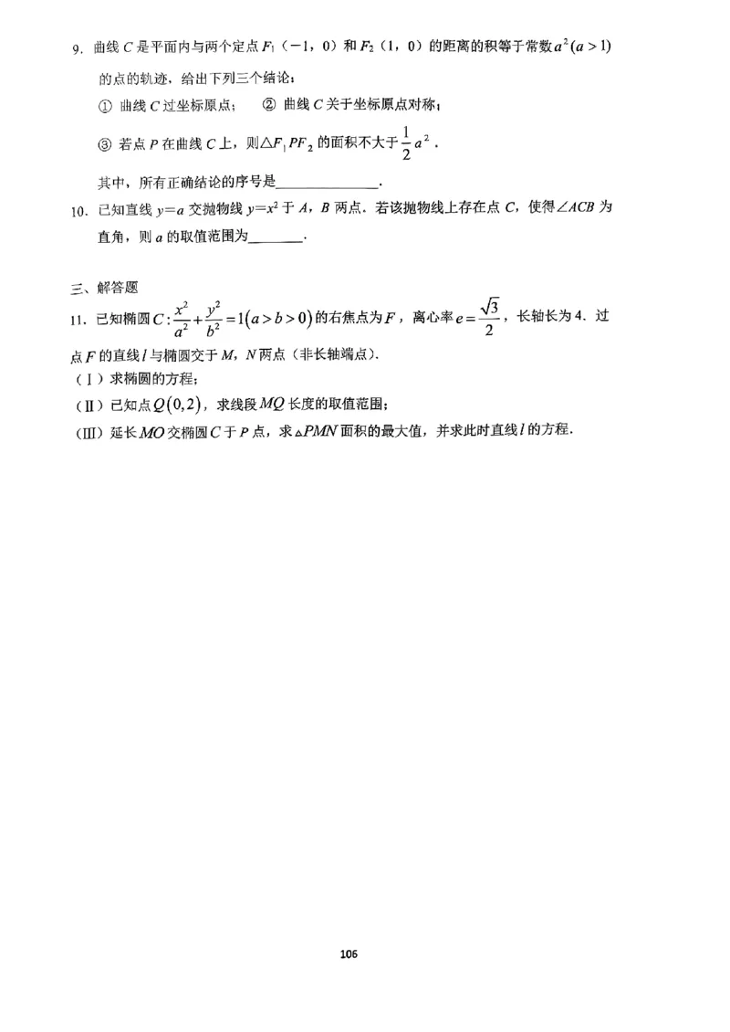 《2023届最新版》人大附中讲义练习册高三二轮复习合集_8.❤北京人大附中内部资料_2.人大附中高中数学讲义合集（全）_人大附中高中数学讲义合集（全）