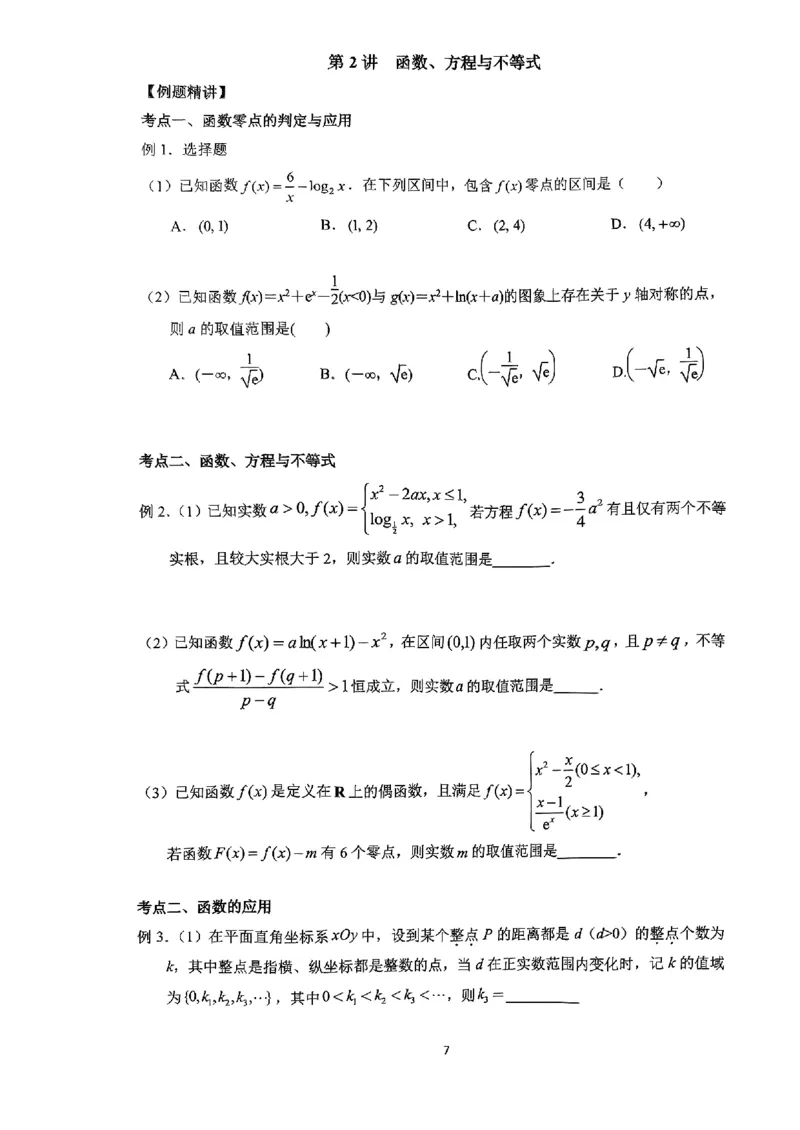 《2023届最新版》人大附中讲义练习册高三二轮复习合集_8.❤北京人大附中内部资料_2.人大附中高中数学讲义合集（全）_人大附中高中数学讲义合集（全）