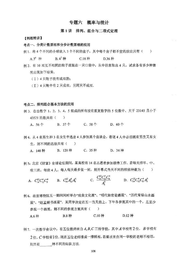 《2023届最新版》人大附中讲义练习册高三二轮复习合集_8.❤北京人大附中内部资料_2.人大附中高中数学讲义合集（全）_人大附中高中数学讲义合集（全）