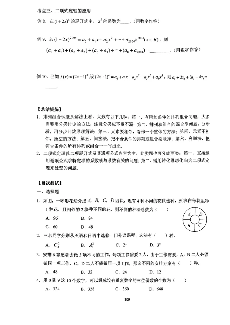 《2023届最新版》人大附中讲义练习册高三二轮复习合集_8.❤北京人大附中内部资料_2.人大附中高中数学讲义合集（全）_人大附中高中数学讲义合集（全）