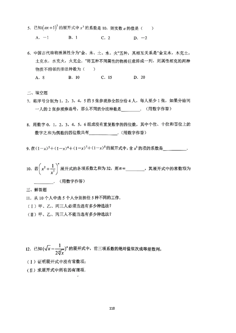 《2023届最新版》人大附中讲义练习册高三二轮复习合集_8.❤北京人大附中内部资料_2.人大附中高中数学讲义合集（全）_人大附中高中数学讲义合集（全）