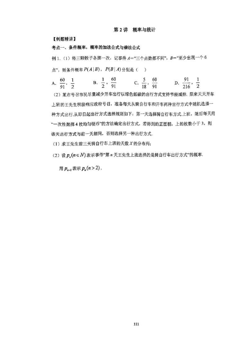 《2023届最新版》人大附中讲义练习册高三二轮复习合集_8.❤北京人大附中内部资料_2.人大附中高中数学讲义合集（全）_人大附中高中数学讲义合集（全）
