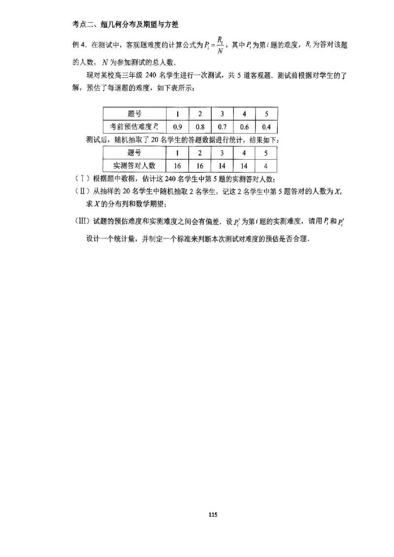 《2023届最新版》人大附中讲义练习册高三二轮复习合集_8.❤北京人大附中内部资料_2.人大附中高中数学讲义合集（全）_人大附中高中数学讲义合集（全）
