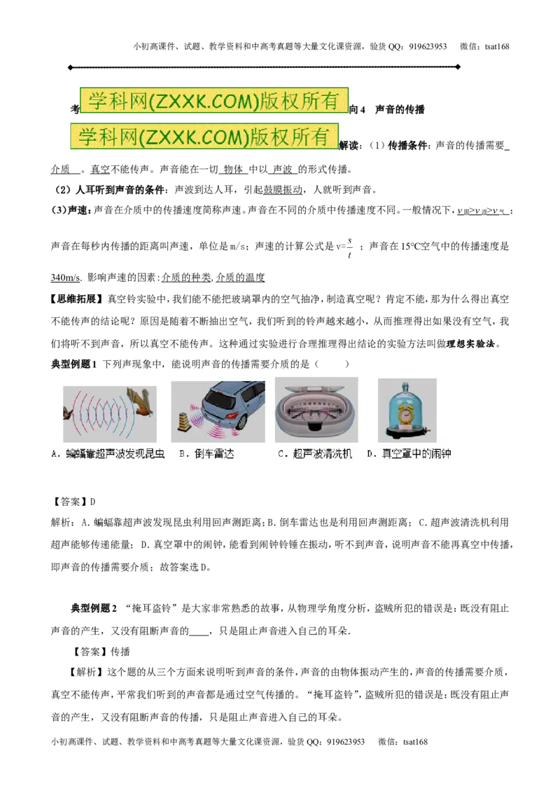 专题1.1声音的产生与传播声音的特性（讲练）-2017年中考物理一轮复习讲练测课课通（原卷版）_初物_1初中物理_物理：2017年中考物理一轮复习讲练测课课通全套打包115份