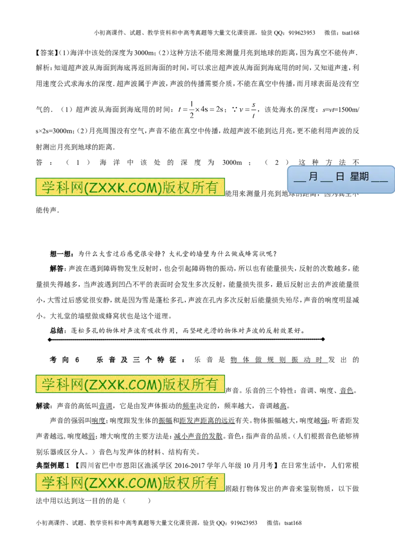 专题1.1声音的产生与传播声音的特性（讲练）-2017年中考物理一轮复习讲练测课课通（原卷版）_初物_1初中物理_物理：2017年中考物理一轮复习讲练测课课通全套打包115份