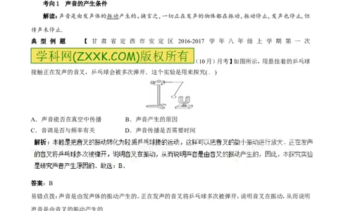 专题1.1声音的产生与传播声音的特性（讲练）-2017年中考物理一轮复习讲练测课课通（原卷版）_初物_1初中物理_物理：2017年中考物理一轮复习讲练测课课通全套打包115份
