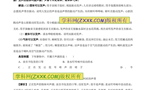 专题1.1声音的产生与传播声音的特性（讲练）-2017年中考物理一轮复习讲练测课课通（原卷版）_初物_1初中物理_物理：2017年中考物理一轮复习讲练测课课通全套打包115份