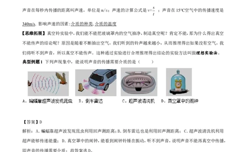 专题1.1声音的产生与传播声音的特性（讲练）-2017年中考物理一轮复习讲练测课课通（原卷版）_初物_1初中物理_物理：2017年中考物理一轮复习讲练测课课通全套打包115份