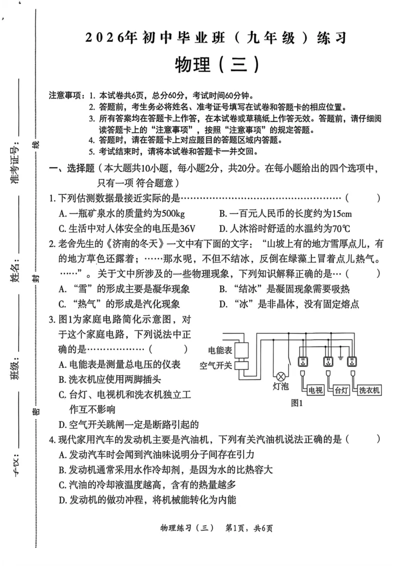 2026年麒麟卷物理（三）_2026河北麒麟卷物理
