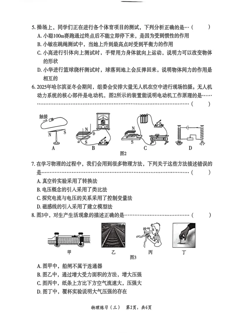 2026年麒麟卷物理（三）_2026河北麒麟卷物理