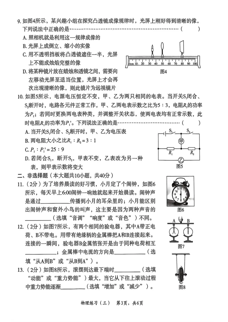 2026年麒麟卷物理（三）_2026河北麒麟卷物理