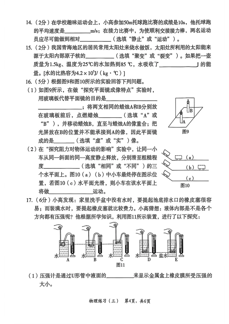 2026年麒麟卷物理（三）_2026河北麒麟卷物理