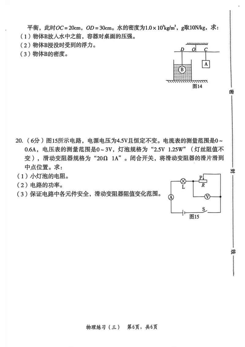2026年麒麟卷物理（三）_2026河北麒麟卷物理
