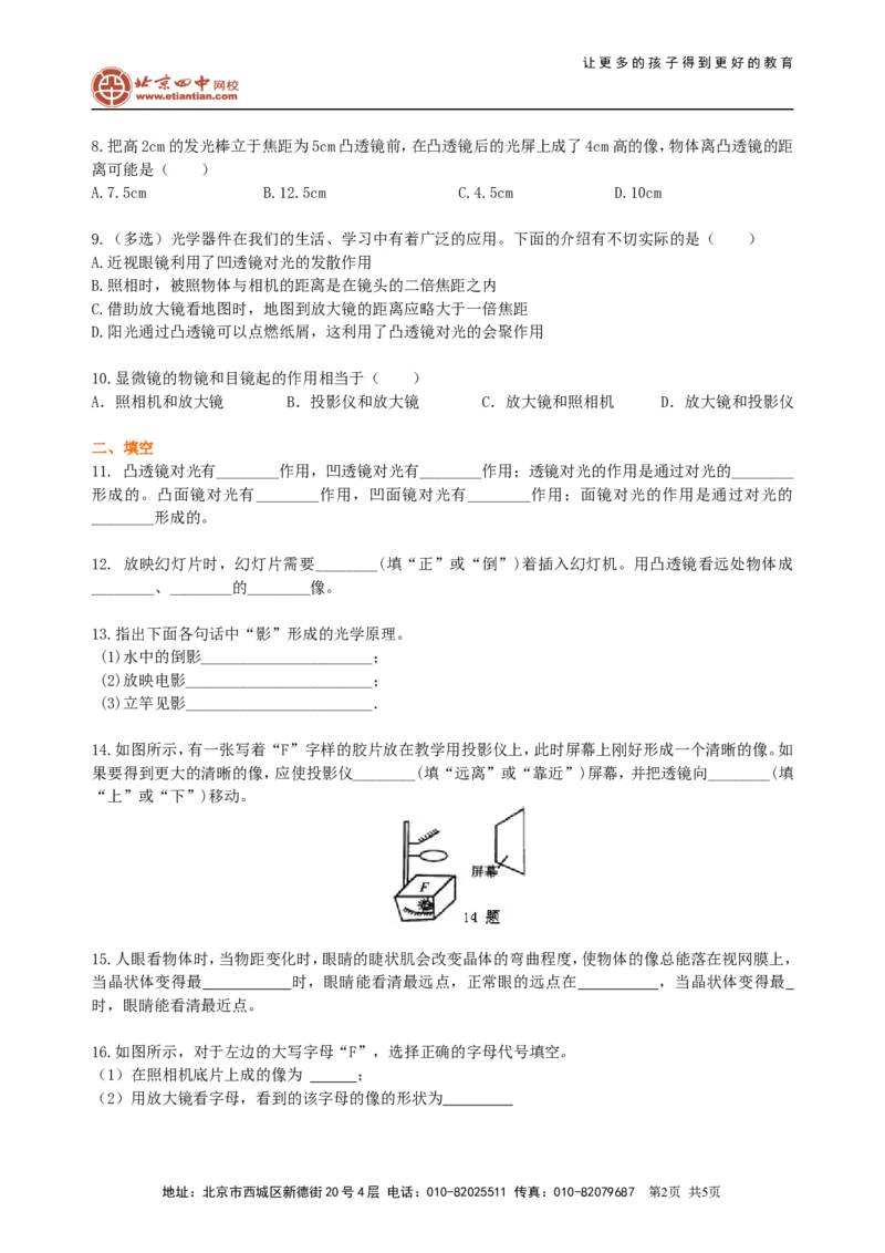 《透镜及其应用》全章复习与巩固(基础)巩固练习_初物_1初中物理_4初二物理人教版知识导学