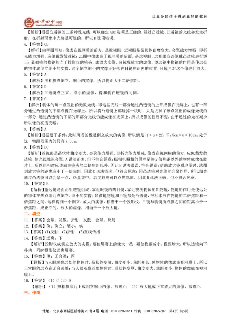 《透镜及其应用》全章复习与巩固(基础)巩固练习_初物_1初中物理_4初二物理人教版知识导学