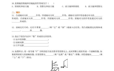《透镜及其应用》全章复习与巩固(基础)巩固练习_初物_1初中物理_4初二物理人教版知识导学