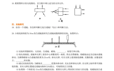 《透镜及其应用》全章复习与巩固(基础)巩固练习_初物_1初中物理_4初二物理人教版知识导学