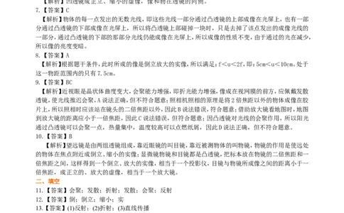 《透镜及其应用》全章复习与巩固(基础)巩固练习_初物_1初中物理_4初二物理人教版知识导学