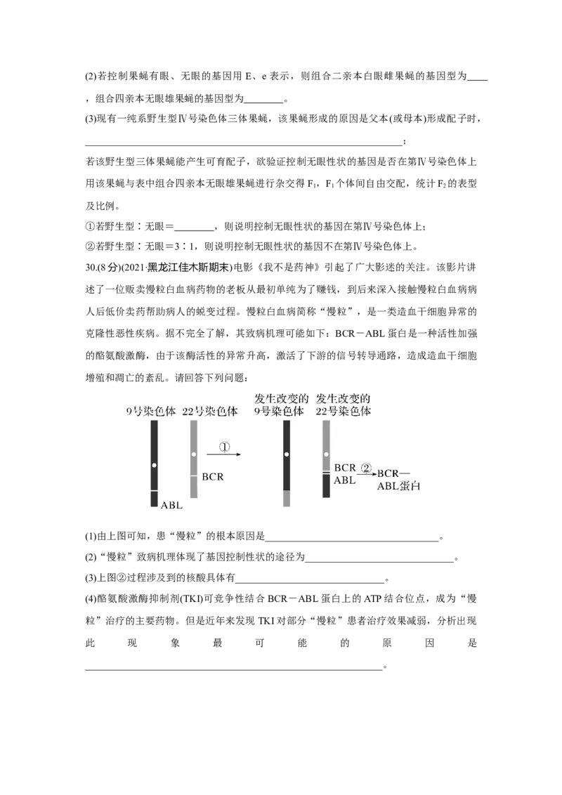 模块检测卷(二)_新高考复习资料_2023年新高考复习资料_一轮复习_2023年新高考大一轮复习讲义_2023年高考生物一轮复习讲义（新人教新高考）_赠补充习题_Word版题库第七~十单元
