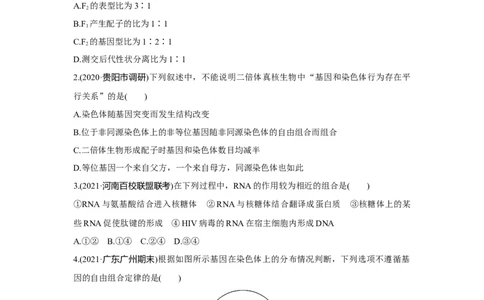 模块检测卷(二)_新高考复习资料_2023年新高考复习资料_一轮复习_2023年新高考大一轮复习讲义_2023年高考生物一轮复习讲义（新人教新高考）_赠补充习题_Word版题库第七~十单元